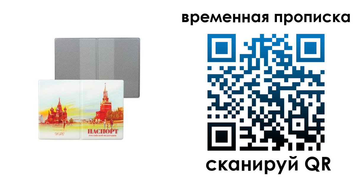 временная регистрация в Киренске