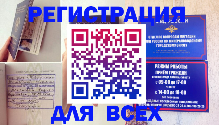 временная регистрация в Киренске